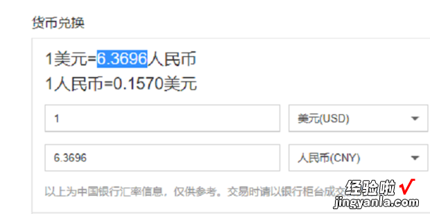 excel如何快速将人民币数据按按汇率转换成美元