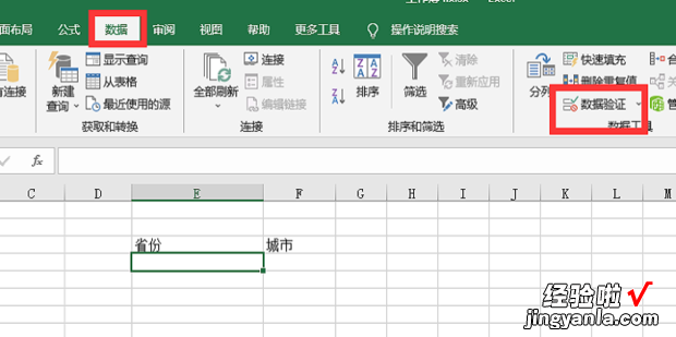 Excel中如何制作下拉列表及联动下拉列表