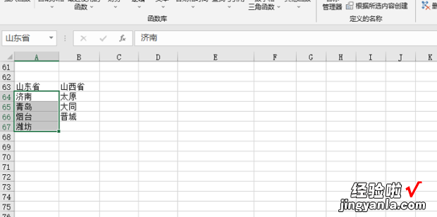 Excel中如何制作下拉列表及联动下拉列表