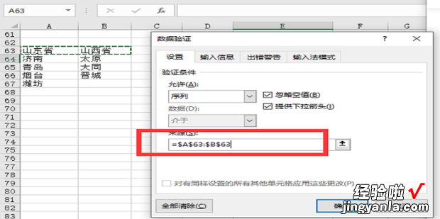 Excel中如何制作下拉列表及联动下拉列表