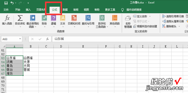 Excel中如何制作下拉列表及联动下拉列表