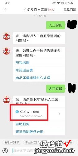 拼多多如何联系人工客服处理售后服务，拼多多如何联系人工客服处理售后服务