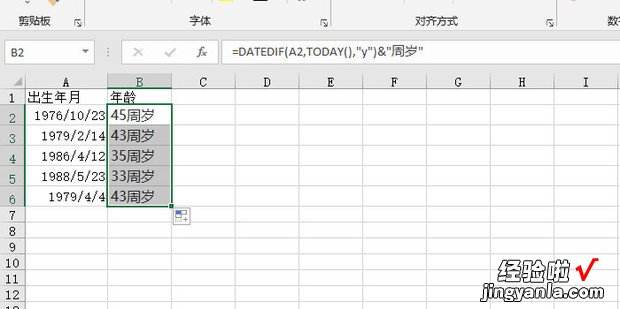 在excel中如何根据出生年月计算年龄，EXCEL根据出生年月计算年龄