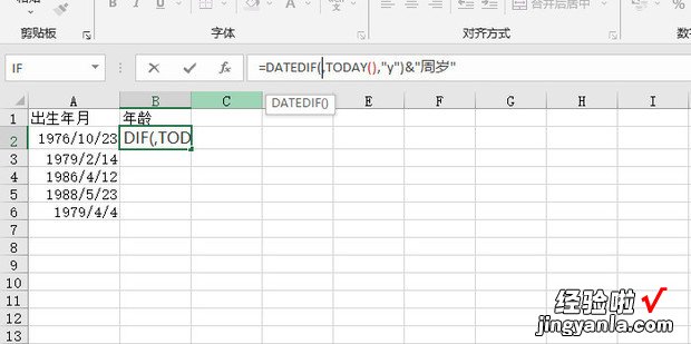在excel中如何根据出生年月计算年龄，EXCEL根据出生年月计算年龄