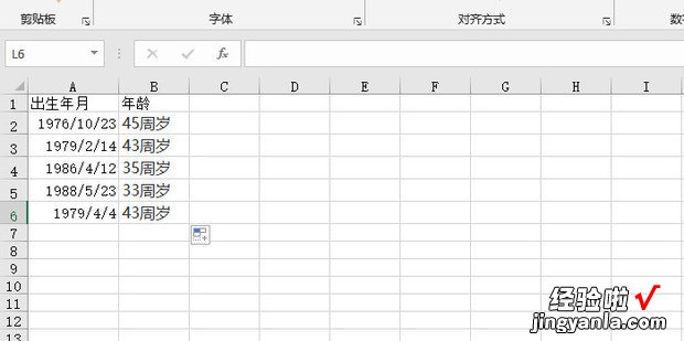 在excel中如何根据出生年月计算年龄，EXCEL根据出生年月计算年龄