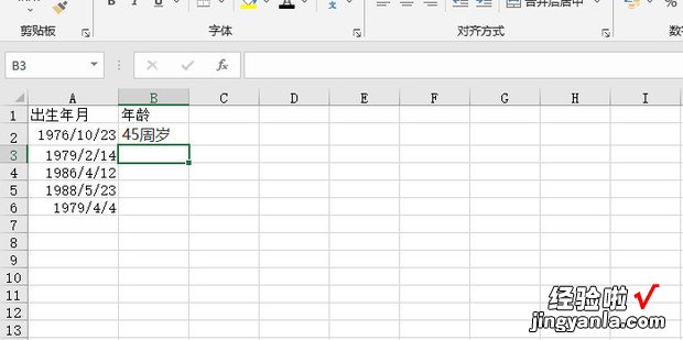 在excel中如何根据出生年月计算年龄，EXCEL根据出生年月计算年龄