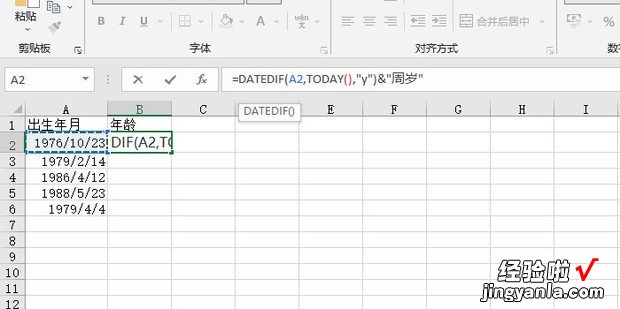 在excel中如何根据出生年月计算年龄，EXCEL根据出生年月计算年龄