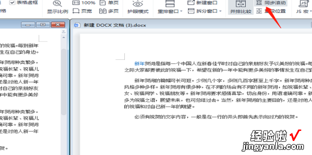 wps文字中如何对文档进行对比，wps文字文档