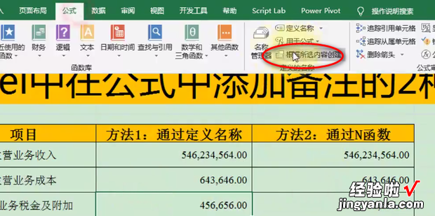 如何利用excel计算公式得出结果并带有备注