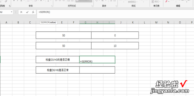 EXCEL函数中ISERROR如何使用，excel函数公式大全