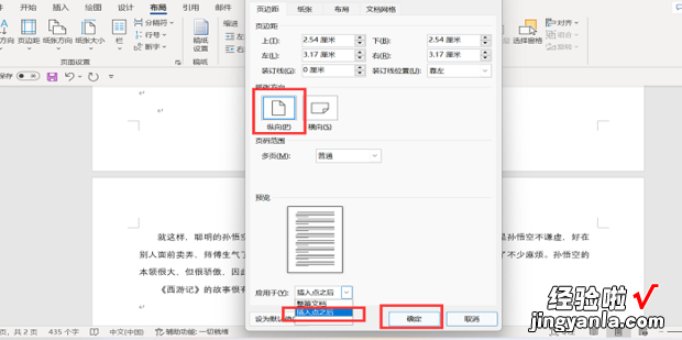 纸张方向第一页横向,第二页纵向怎么设置，纸张方向第一页横向,第二页纵向怎么设置单元格