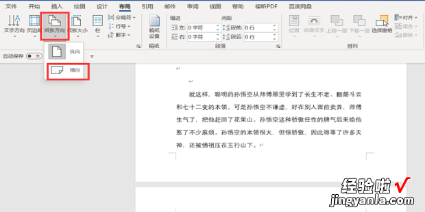 纸张方向第一页横向,第二页纵向怎么设置，纸张方向第一页横向,第二页纵向怎么设置单元格