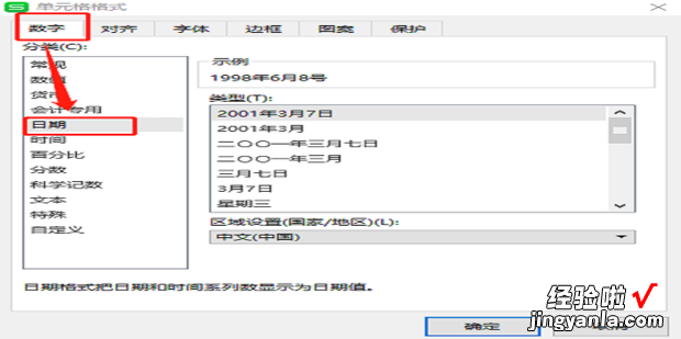 怎么让EXCEL里的日期格式统一起来，Excel怎么日期格式