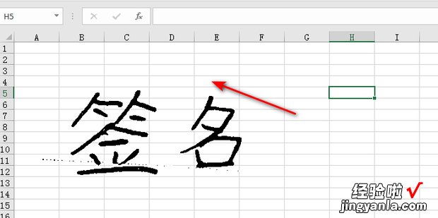 excel中怎么插入手写签名，excel表怎么手写