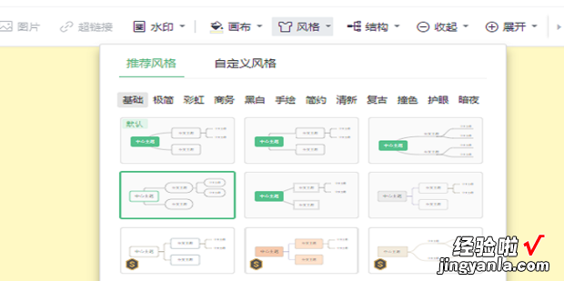 Word中建立思维导图及编辑方法，word思维导图怎么编辑