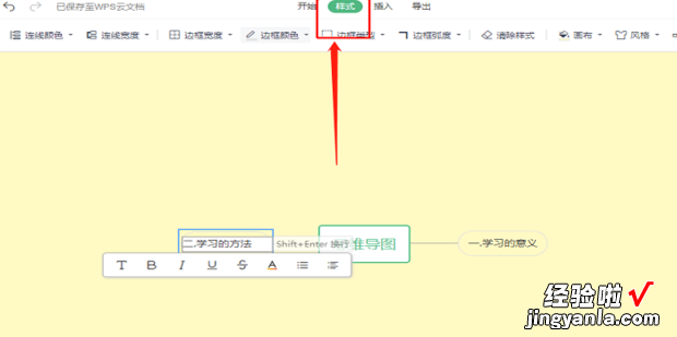 Word中建立思维导图及编辑方法，word思维导图怎么编辑