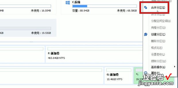 增加分区容量硬盘分区无损扩容方法