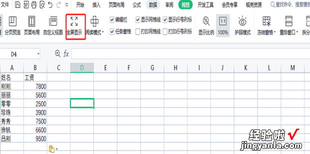 Excel表格如何设置全屏显示，excel表格如何制作透视表