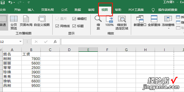 Excel表格如何设置全屏显示，excel表格如何制作透视表