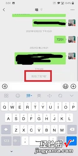 微信如何“拍一拍”好友，微信如何拍一拍好友并留下文字