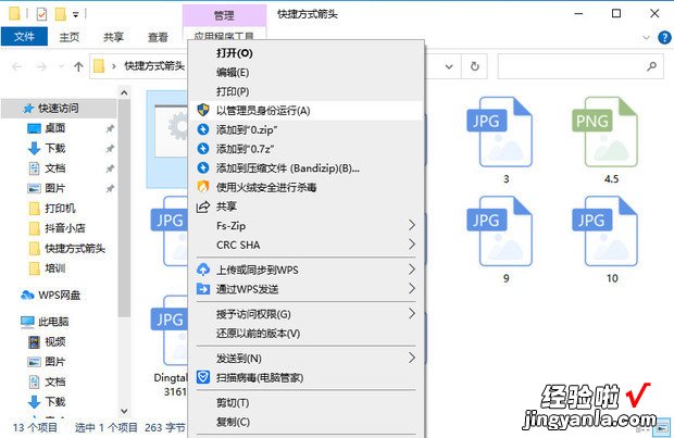 还原 怎样添加桌面快捷方式图标的小箭头，电脑怎样添加桌面快捷方式