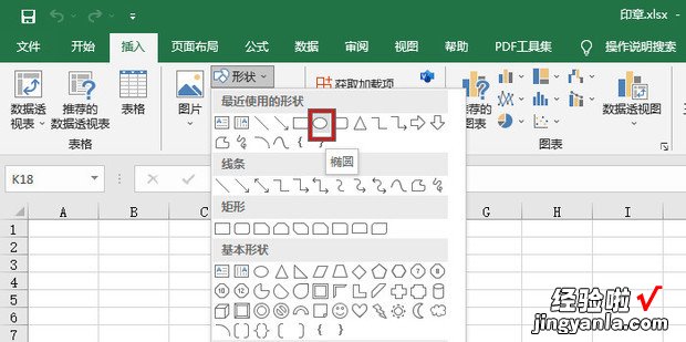 Excel怎么制作印章，excel怎么制作印章的图案