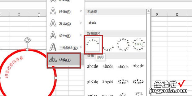 Excel怎么制作印章，excel怎么制作印章的图案