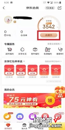 京东京享值怎么提升，京东京享值怎么提升到5000