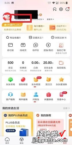 京东京享值怎么提升，京东京享值怎么提升到5000