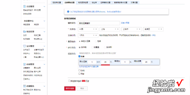 淘宝如何设置运费模板，如何批量更改运费模板