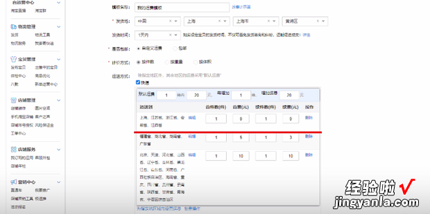 淘宝如何设置运费模板，如何批量更改运费模板