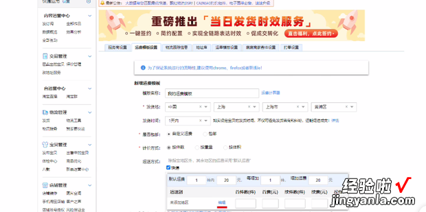 淘宝如何设置运费模板，如何批量更改运费模板