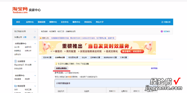 淘宝如何设置运费模板，如何批量更改运费模板