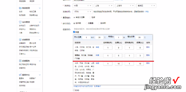 淘宝如何设置运费模板，如何批量更改运费模板