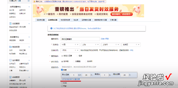 淘宝如何设置运费模板，如何批量更改运费模板
