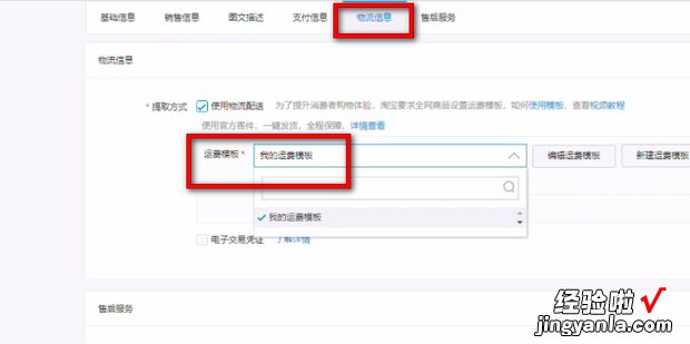 淘宝如何设置运费模板，如何批量更改运费模板