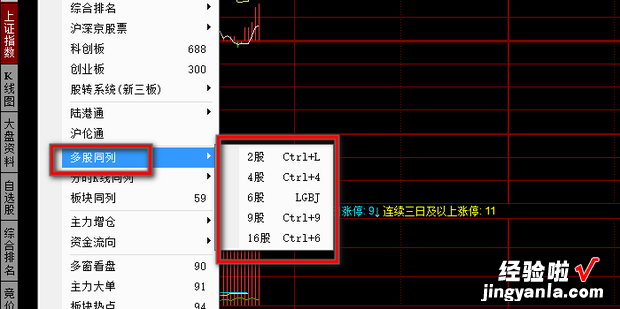 如何设置同花顺软件多支股票同屏显示，如何在同花顺软件上设置Kb