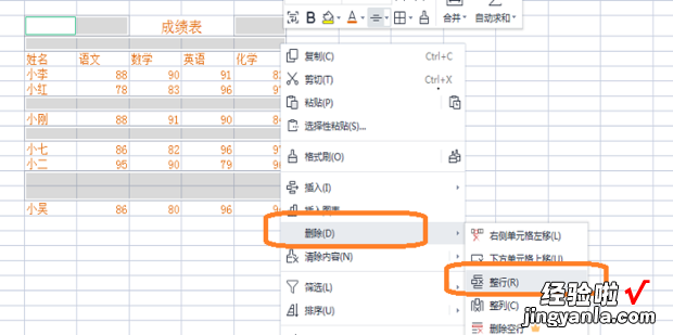 两种方法 如何删除excel中的空白行