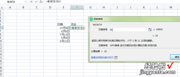 excel中如何根据输入的日期自动识别月份