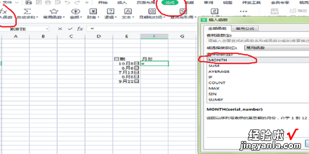 excel中如何根据输入的日期自动识别月份