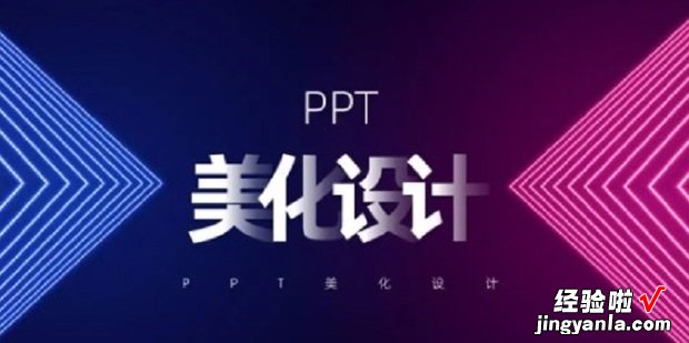 PPT插入的柱形图表如何加入折线图并添加标签