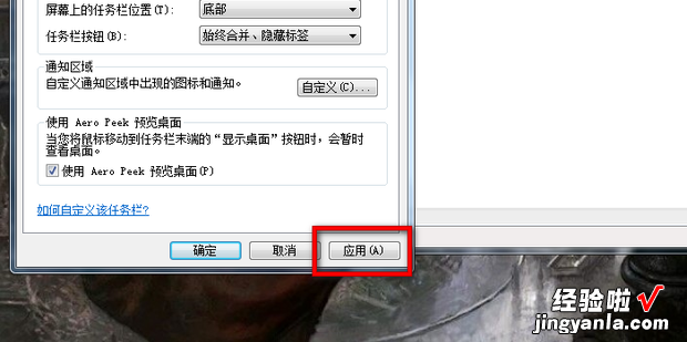 win7怎么调整任务栏图标大?绾蔚髡挝窭竿急甏笮?