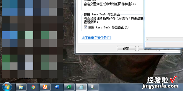 win7怎么调整任务栏图标大?绾蔚髡挝窭竿急甏笮?