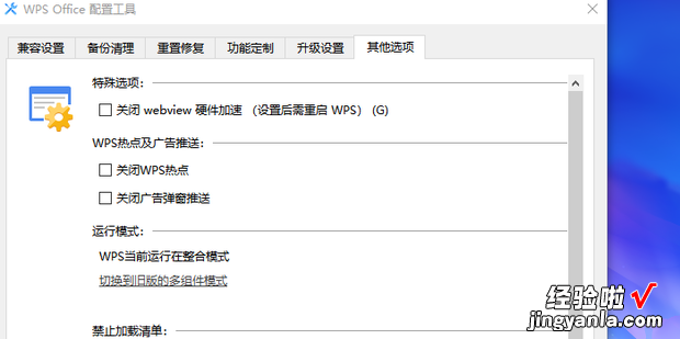 WPS打开速度优化方法，wps怎么打开查看优化项