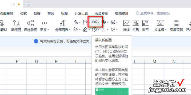 怎么用WPS表格绘制双Y轴折线图