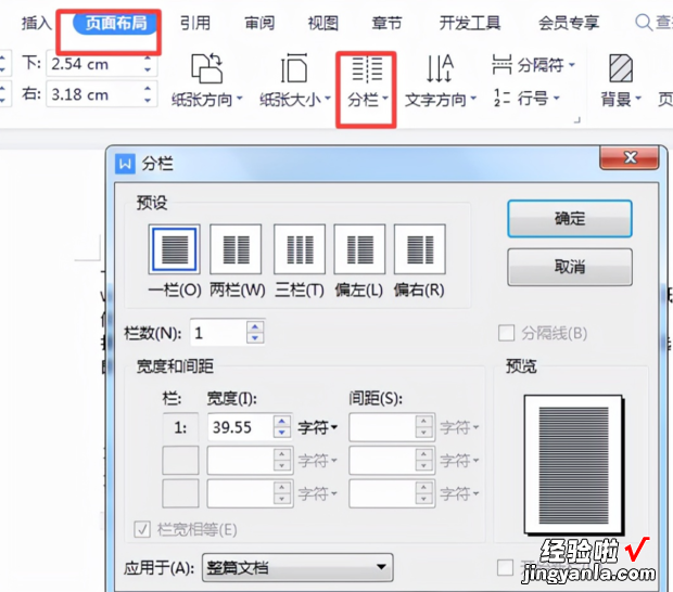 word怎么进行页面布局，word怎么页面布局不一样