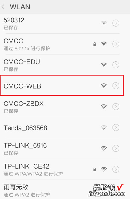 中国移动CMCC无线WIFI免费使用步骤