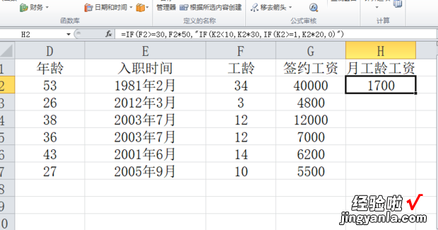 电子表格——如何计算月工龄工资