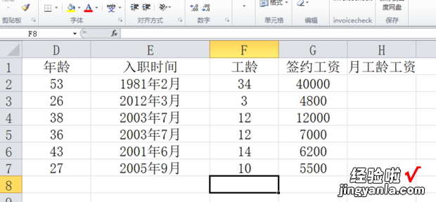 电子表格——如何计算月工龄工资