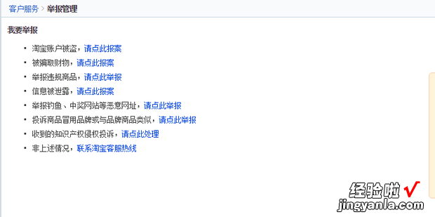在淘宝中如何举报以及查看自己收到的举报